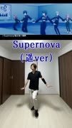 Supernova（遥ver）【踊ってみた】
