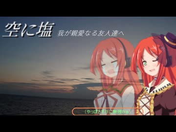 空に塩