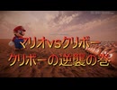 マリオvsクリボー1万&10万体クリボーの逆襲_Mario vs Goomba【Ultimate Epic Battle Simulator 2】