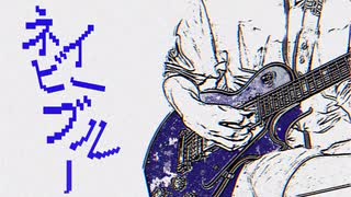 ネイビーブルー/初音ミク