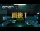 【ドキドキAI尋問ゲーム】AIと語り、嘘を見破る物語　#3