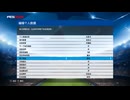 PC破解版配信《實況足球2018》歐冠聯賽-中超全陣容-職業難度-第一期 (2)