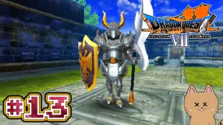 DQ7 第13話 からくり兵に侵攻された大陸へ！フォーリッシュ～フォロッド城！ドラクエ7 3DS版 実況プレイ【メイルス】