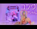【切兎うずめ生誕】ユングちゃん　踊ってみた【りんぴちゃBis】