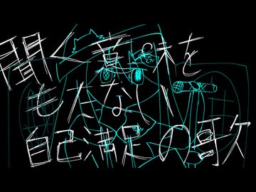 張り付いた黒/日斗/feat.初音ミク,里石ユカ
