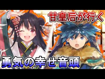 甘皇后１枚から始める英傑大戦 固定デッキを探して その１５８