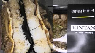 KINTANの焼肉目丼弁当を食べました。　#KINTAN #焼肉 #焼肉目丼