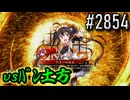 【英傑大戦】 決めるぞ！下剋上 #2854 vsﾊﾞﾝ土方