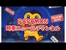 【速報】ガソリン法案がまさかの“廃案”へ！#ガソリン税 #暫定税率 #政治ニュース