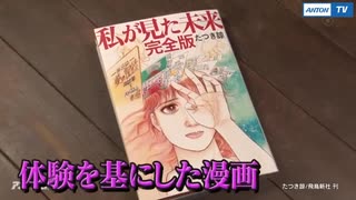 1-奇跡体験！アンビリバボー 【夢で未来を見た漫画家！話題の彼女にテレビ初取材】 ｜