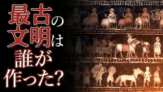シュメール文明を築いた"影の立役者"【イラン高原】
