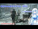 ゆきちゃんの気ままにスカイリム　EP37