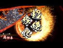 【英傑大戦】高師泰ワラvs５枚不来方【百五十万石】