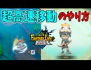 これで移動も快適だぜ！【ファンタジーライフｉ】#27
