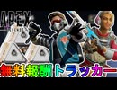 【フューチャーアイコン】登場する全無料報酬が確定！ここだけの超激レア最強スキンを見逃すな！！【スーパーレジェンド】【コレクションイベント】【リーク】【APEX LEGENDS/エーペックスレジェンズ】
