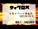 ウィクロス　白窓イベント情報局(2025年3月)