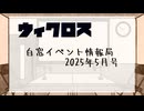 ウィクロス　白窓イベント情報局(2025年5月)