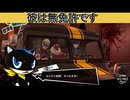 学園RPGの最高潮。センスバリバリ怪盗RPG[ペルソナ５ザ・ロイヤル]を実況プレイ28