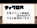 ウィクロス　白窓イベント情報局(2025年6月)