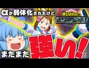 【ゆっくり実況】まだまだパワフル！弱体化されたけど強い黄お茶子ちゃん【天才チルノの珍ヒロアカUR】Part139【僕のヒーローアカデミア ULTRA RUMBLE】