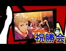 学園RPGの最高潮。センスバリバリ怪盗RPG[ペルソナ５ザ・ロイヤル]を実況プレイ26