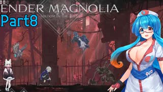 【ENDER MAGNOLIA】Ender Voices Ⅱ Part8【雨晴はう＆小夜】