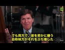 トランプ大統領を中心に展開されるアメリカ政界の内戦　その裏で何が？ タッカー・カールソンとスティーブ・バノンが爆弾告発「原爆大好きリンジー•グラハムとかが、実は水面下で彼の平和外交を破壊している」
