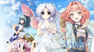 【花響琴】Pray's Color -Link-【ましろサマー】【MIDI打ち込み】【Synthesizer V】