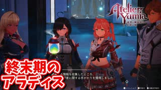 [ユミアのアトリエ#38]  記憶見れるから裁判とかいらなくね