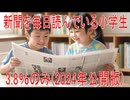 【動画News】新聞を毎日読んでいる小学生は3.8％のみ(2024年公開版)(2025/06/29)