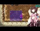 【アスカ見参win版】 アカネ見参！part52(さらなる試練　カカ・ルー編②)【VOICEROID実況】