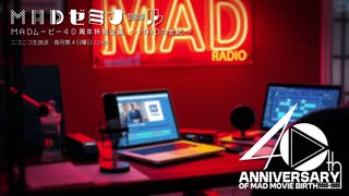 MADゼミ MAD動画40周年記 第5回「CG MADの歴史」