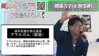 【重要】命がけの情報は健康大学にて！
