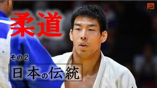 日本文化－柔道