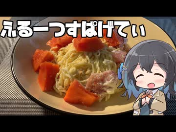 【スパゲティ】モカとパスタ#12【日記】