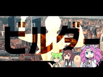 【yoasobi】ビルダー