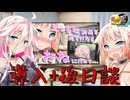 ｺｯｼｮﾘの後日談的なアレ(おまけパート)【侵略姉妹part99.9】
