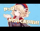ウチのういはアイドル路線を走りぬくようです。 feat.雨衣 / 沙透