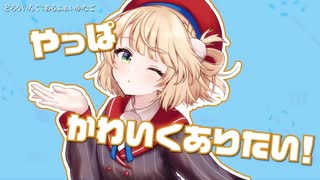 ウチのういはアイドル路線を走りぬくようです。 feat.雨衣 / 沙透
