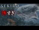 #3 蛇と馬とときどき鼠[SEKIRO SHADOWS DIE TWICE]