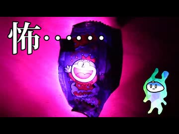 【1680万色】ゴミを光らせる