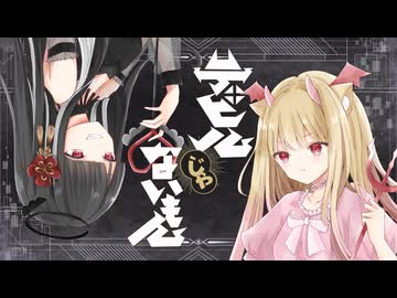 【最強イケボ×最強カワボで】デビルじゃないもん/ nemu.× みりぐらむ【歌ってみた】