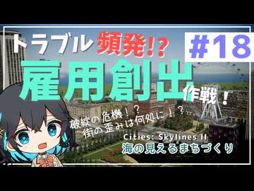 【Cities: Skylines II】宮舞モカと海の見えるまちづくり - part18【ソフトウェアトーク実況】
