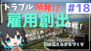 【Cities: Skylines II】宮舞モカと海の見えるまちづくり - part18【ソフトウェアトーク実況】