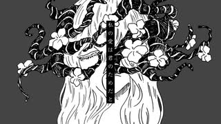 ドロセラ / 有 feat.重音テトSV