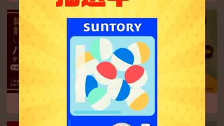 サントリー　ログイン　ハーゲンダッツ　引き換え　チケット　抽選