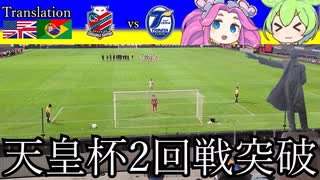 コンサドーレ札幌vs大分トリニータ【ずんだもんとめたんのアウェイ観戦記】