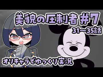 【ツイステ5章】女装DKと美貌の圧制者＃7【オリキャラでゆっくり実況】