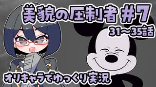 【ツイステ5章】女装DKと美貌の圧制者＃7【オリキャラでゆっくり実況】