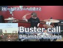 【04Limited Sazabys】Buster call 叩いてみた！〈クリタ〉2ビートマスターへの道#2